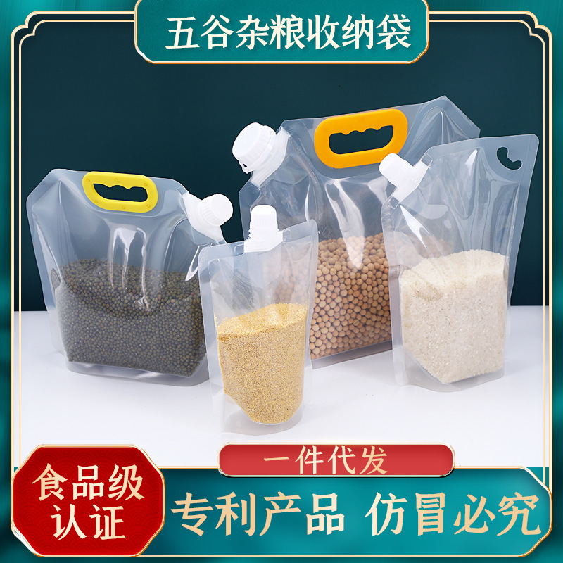 手提吸嘴袋大米袋子五穀雜糧密封袋10斤分裝袋家用紅豆啤酒收納袋