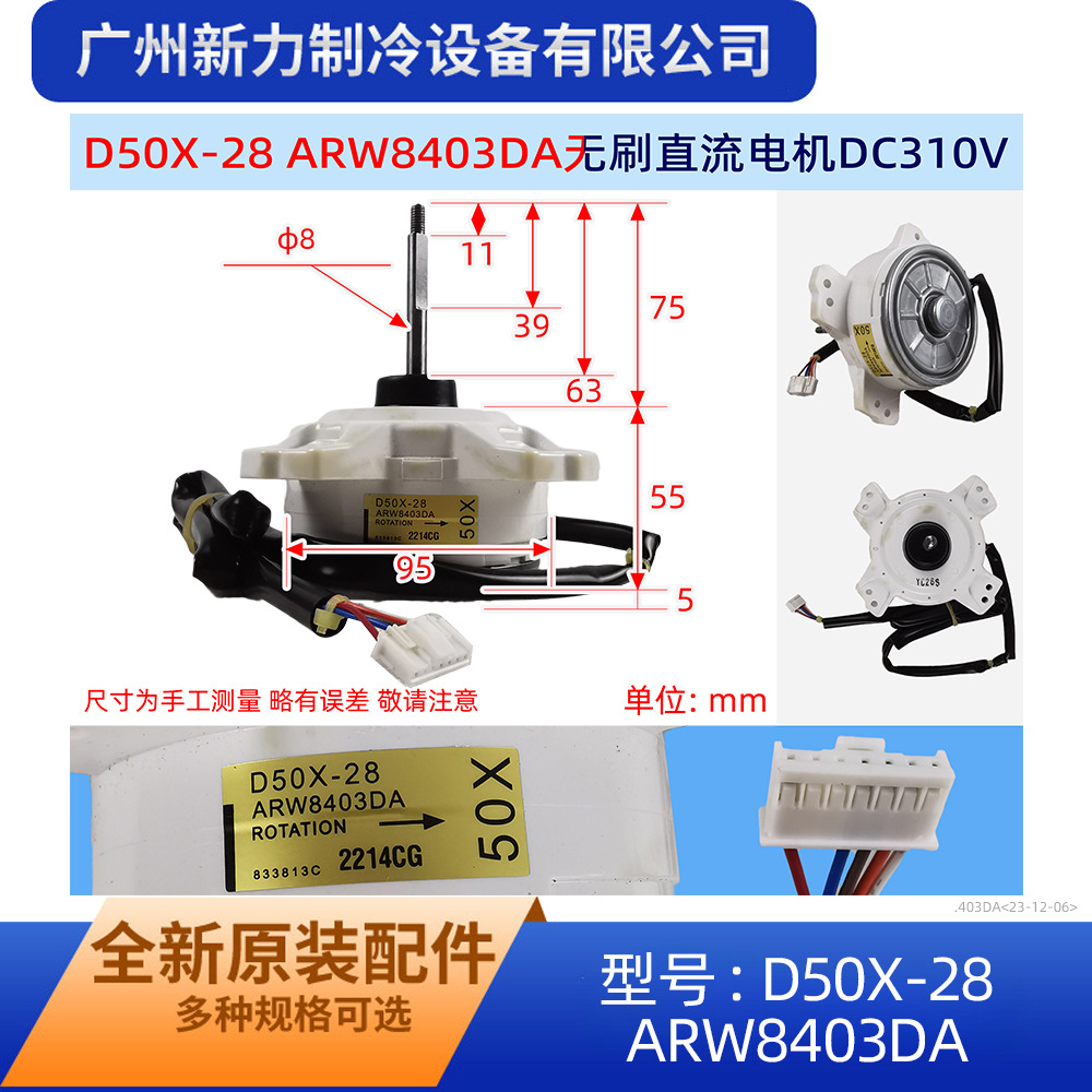 原装全新油冷机室外电机外机风机D50X-28风机马达电动机ARW8403DA