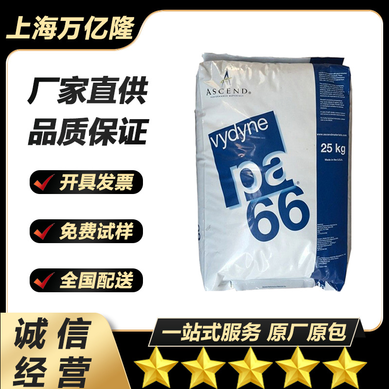 PA66美国首诺 909 注塑级 阻燃级 高刚性 增强级 电器外壳部件