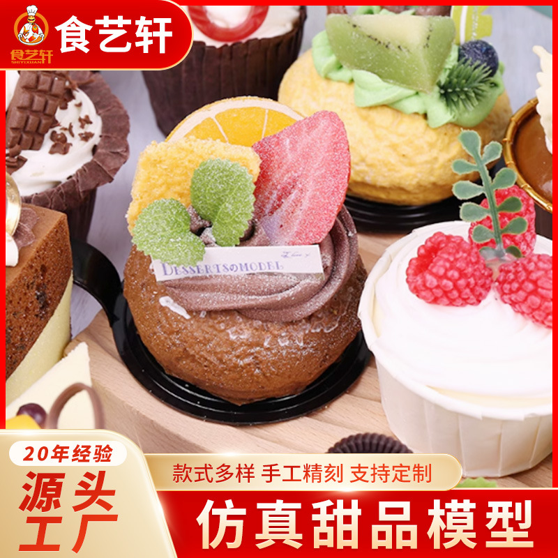 定制仿真甜品模型水果糖水甜品冰沙蛋糕奶茶店展示柜食品模型厂家