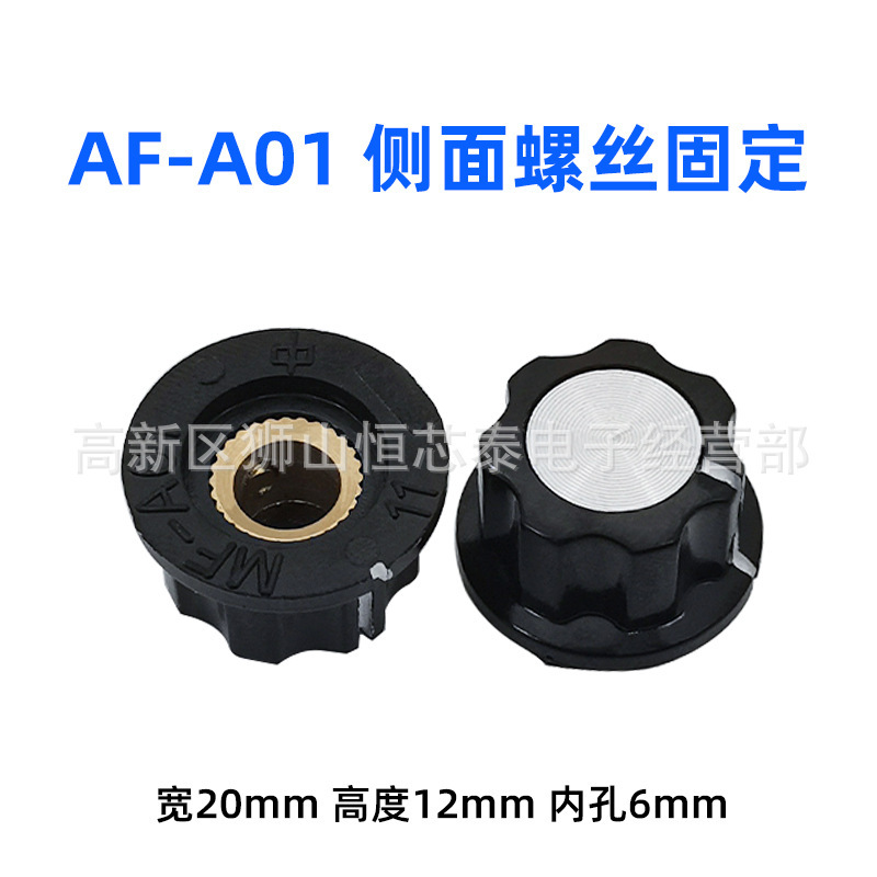 ポテンショメータノブMF-A01 a02 a03 a04 a05コロイドノブキャップ銅芯内穴4/6/6.4mm|undefined