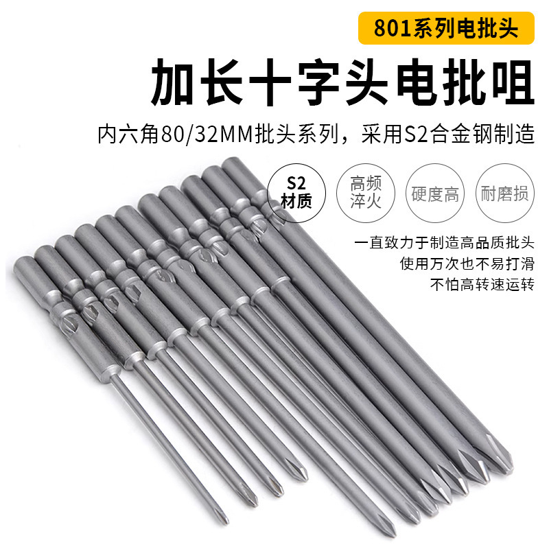 S2 cross electric batch head 802 electric screwdriver head lengthened magnetic beatle 6mm screwdriver head suit strong magnetic batch nozzle S2 cross electric batch head 802 electric screwdriver head lengthened magnetic beatle 6mm screwdriver head suit strong magnetic batch nozzle