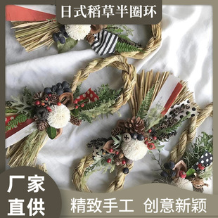 Handheld Straw Wreath Half Circle with String Decoration Japanese Forest Style Christmas New Year DIY Handmade Accessories