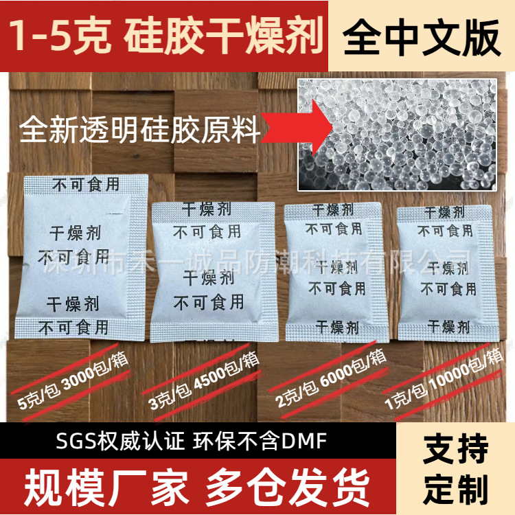 1克2克3克5克硅胶干燥剂全中文不可食用版环保新料白色透明无味