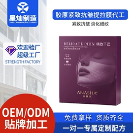 贴片面膜;液态精华;眼膜