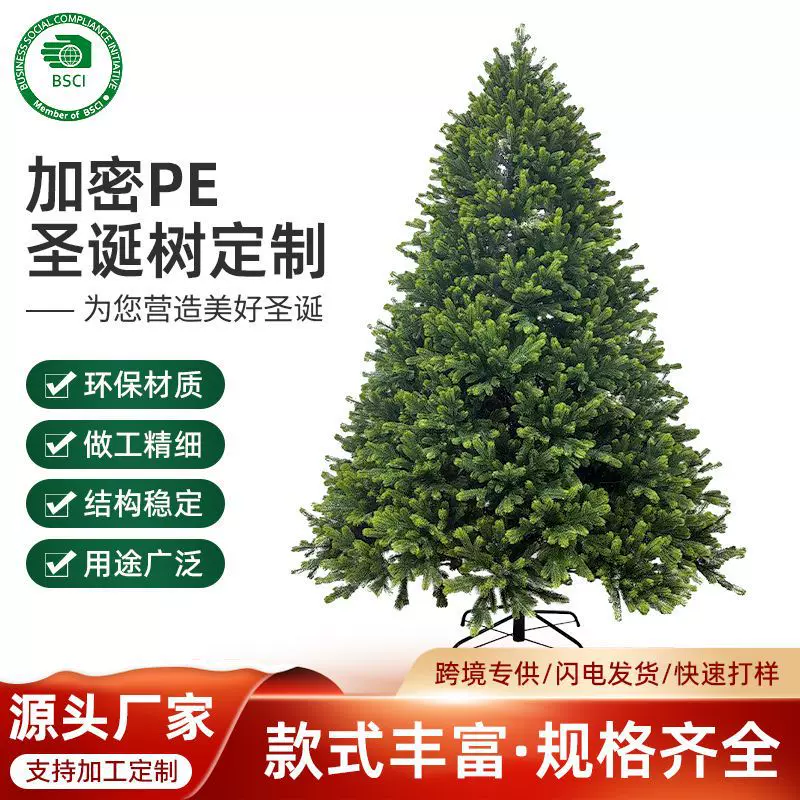 加密PVC圣诞树全尺寸定制酒店商场装饰带灯圣诞装饰家庭壁炉道具