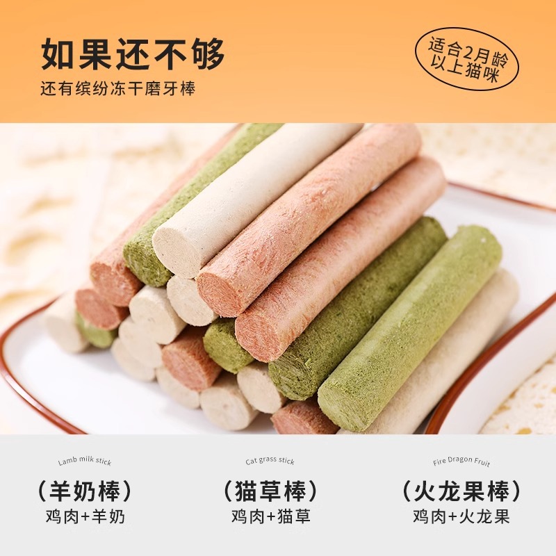 Palo de leche de cabra liofilizado Aperitivos para gatos Pastel de leche para gatos jóvenes Pechuga de pollo de gato