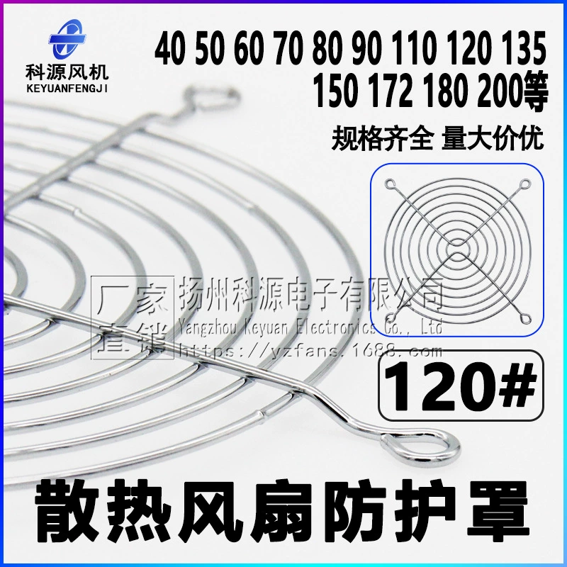 120 # Металлический Сетчатый Шкаф осевой вентилятор защита хромированная сетка вентиляционные отверстия охлаждающий вентилятор экран