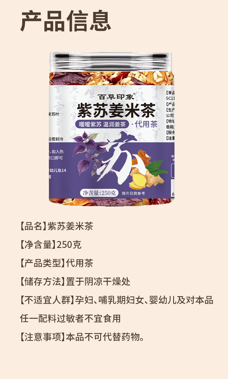 Perilla Ginger Rice Tea with Tangerine Peel and Red Dates 250g Brewed Herbal Tea Bags for Summer Wellness specifications