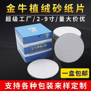 金牛干磨砂纸4寸5寸植绒砂纸片家具金属打磨片圆盘沙纸磨砂纸批发