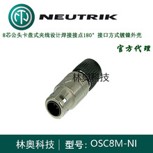OSC8M-NI ʿNEUTRIK|B8о^ᘿzXLR^~