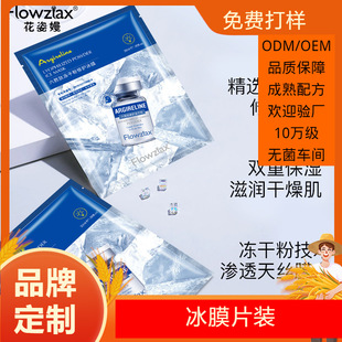 E-Commerce live broadcast welfare products flower resource Mana six peptide freeze-dried powder ice Film cool and refreshing repair to shrink pores