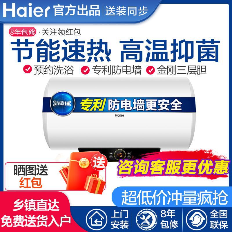 海尔80升电热水器家用变频速热卫生间预约洗澡容量储水式统帅