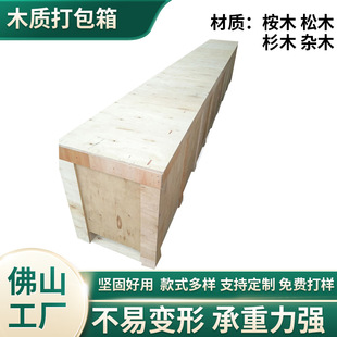 Guangdong logistics packaging long wooden box type wooden box plywood wooden packing box export large wooden box combination