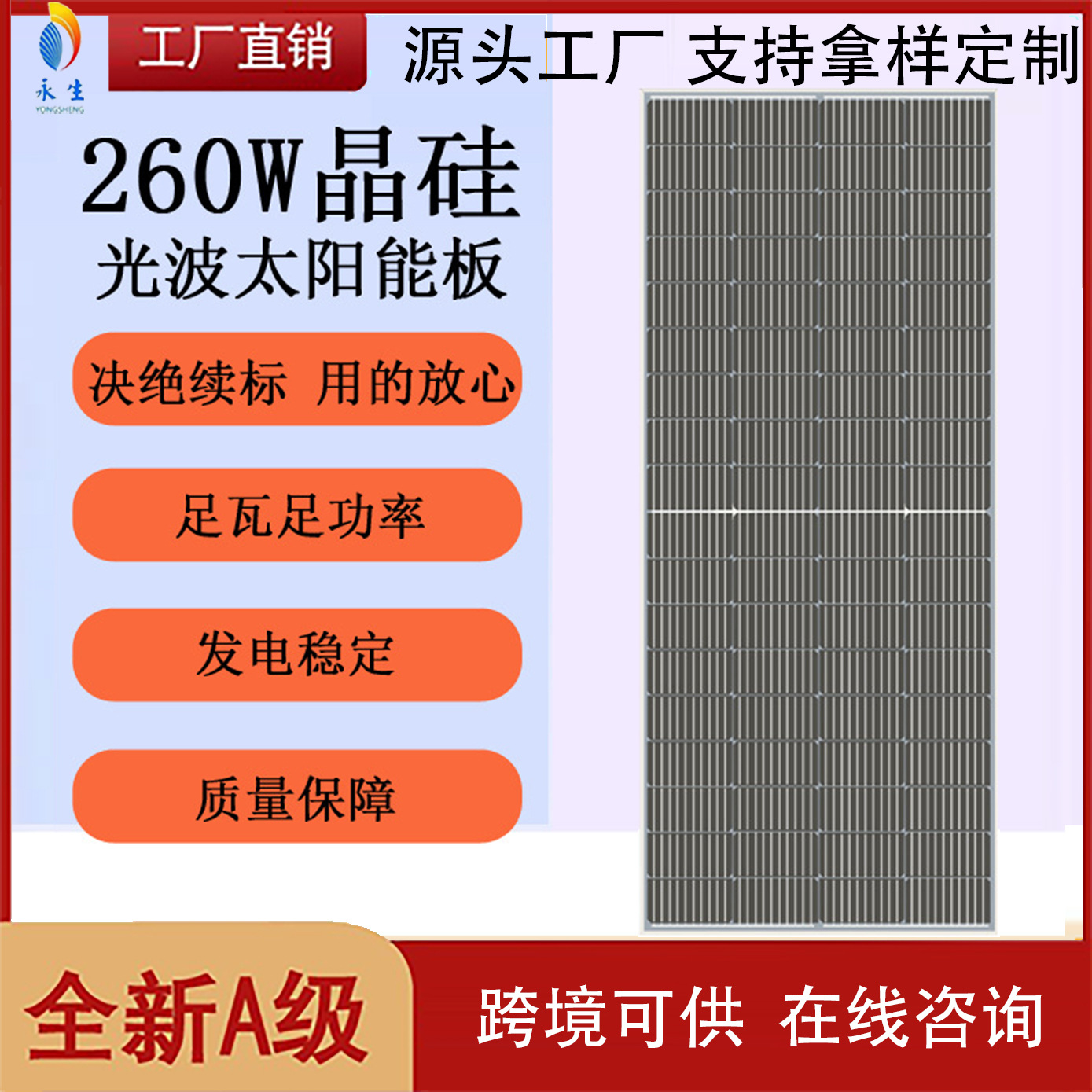 单晶硅太阳能板多栅线260W光伏组件单晶别墅户外家用充电板光伏板