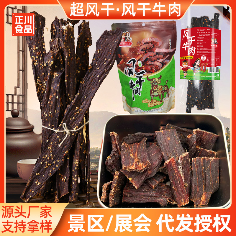 牛肉干风干手撕牛肉零食伴手礼批发景区特产麻辣牛蹄皮筋速食食品