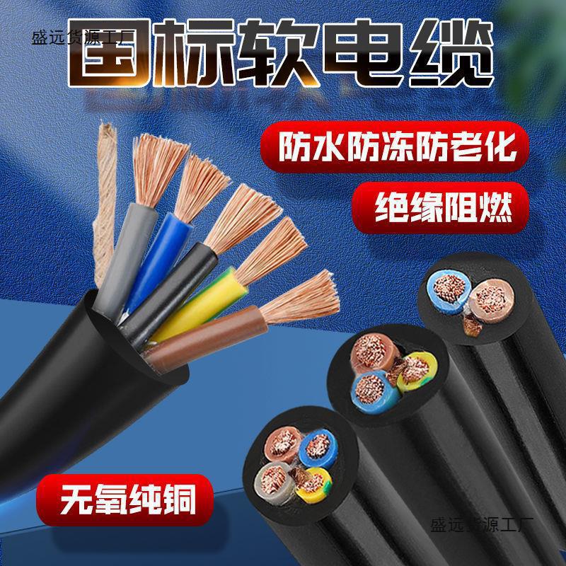 国标纯铜电线电缆线防水防冻2芯3芯三相四线2.54610平方护套线RVV