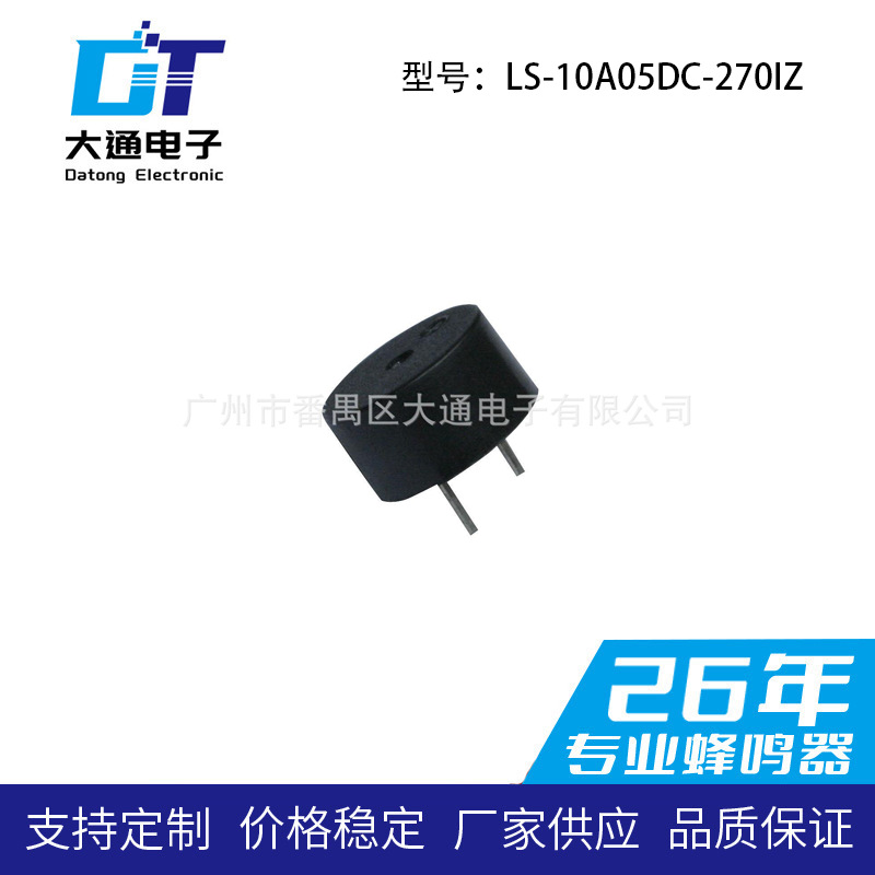 10mm×5mm电磁式蜂鸣器 讯响器 插针蜂鸣器 厂家直销
