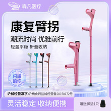 森凡 肘拐杖骨折轻便伸缩折叠 FDI前臂拐杖腋下双拐 康复小儿麻痹