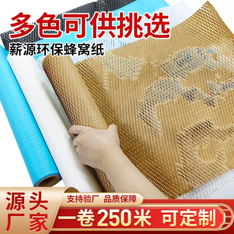 蜂窝纸蜂巢缓冲包装纸厂家批发陶瓷饰品玻璃撕拉网格花艺牛皮填充