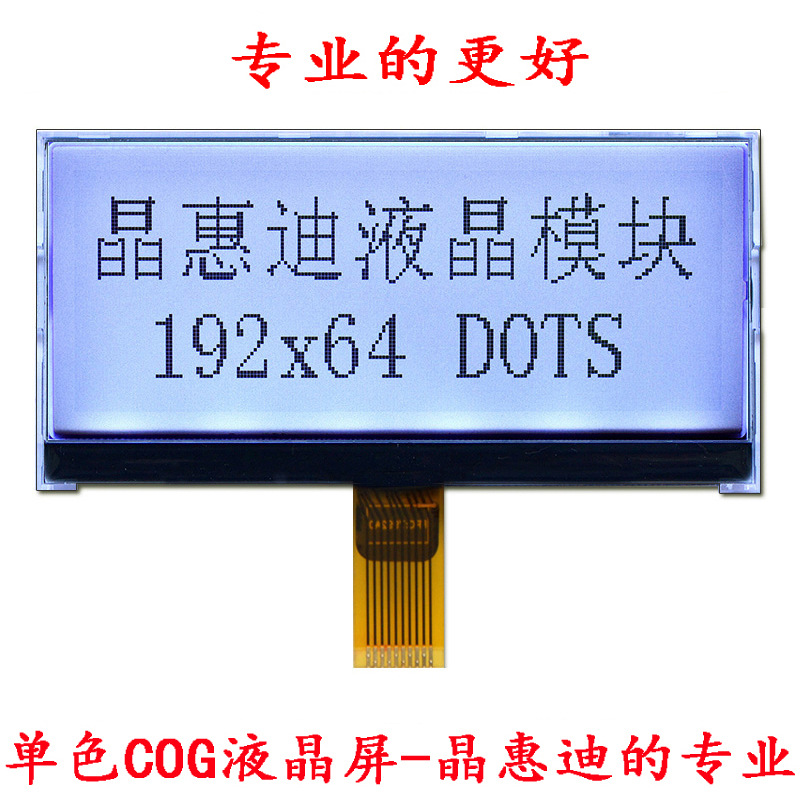 Һ��ģ��/LCM/19264����/3.5�紮����/��͸COG/�ڰ���/����