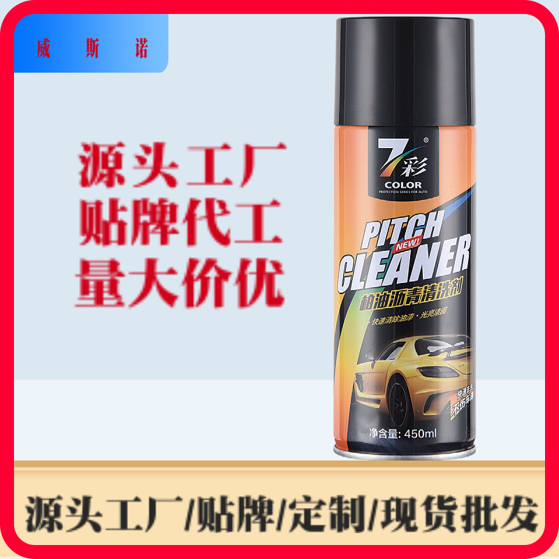 源头工厂7彩柏油沥青清洁清洗剂 诚征代理经销外贸电商合作 批发