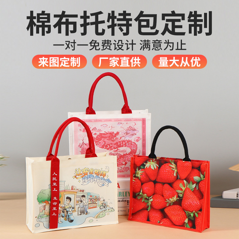 托特包加厚帆布袋国潮图案学生党单双肩包宣传企业广告袋厂家直销