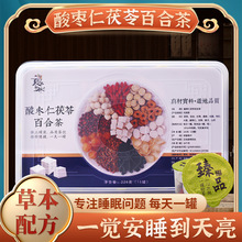 酸枣仁茯苓百合茶安睡茶批发山药莲子桑葚组合小罐装好睡眠养生茶