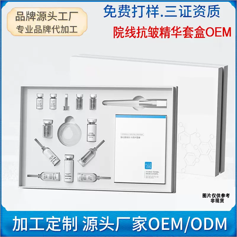 定制美容院面部套盒 抗皱提拉补水紧致精华收缩毛孔院线护肤套盒