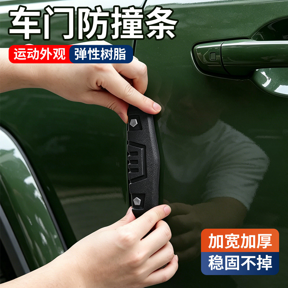 汽车门防撞条门边保护条加厚皮卡越野车防刮磕碰胶条后杠防撞车贴