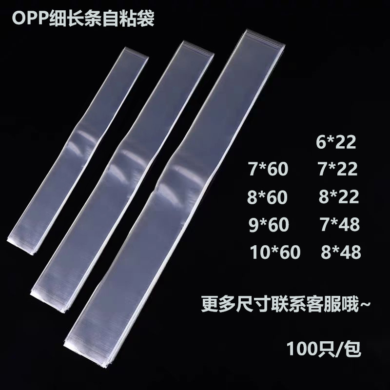 OPP細長いバービニール袋8*60透明包装袋ビニール袋卸売り100匹|undefined