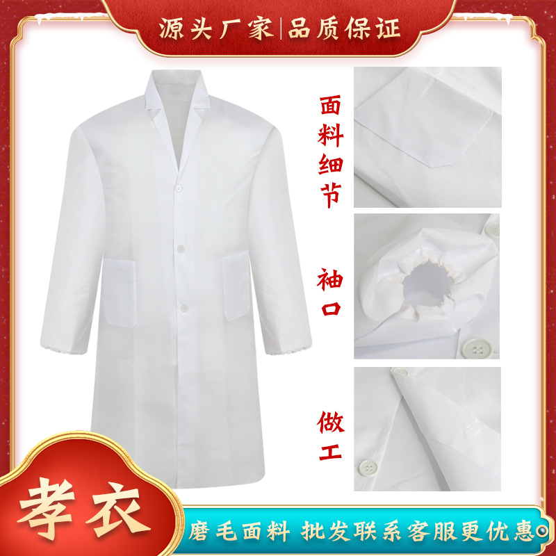 White things funeral funeral supplies wholesale men and women filial piety shroud filial piety funeral dress doctor filial piety white coat