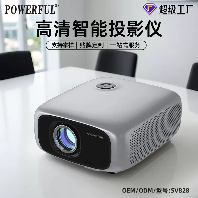 强普新品全封闭光机投影仪SV828外贸超高清卧室投墙跨境投影机