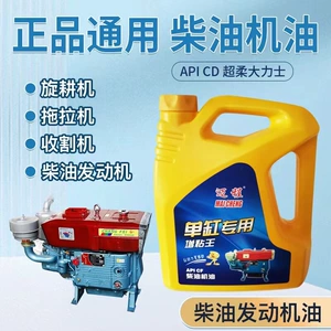 Suitable for single-cylinder diesel engines, specialized diesel engine oil, lubricant for agricultural diesel tractors, all-season universal oil