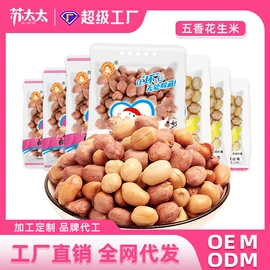 花生;豆类零食;瓜子