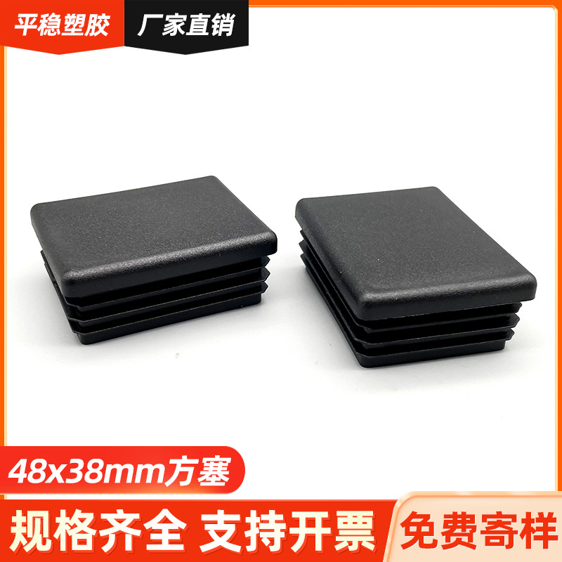 38*48mm方管堵头塑料长方形螺纹管塞不锈钢铝管桌椅家具堵头脚垫