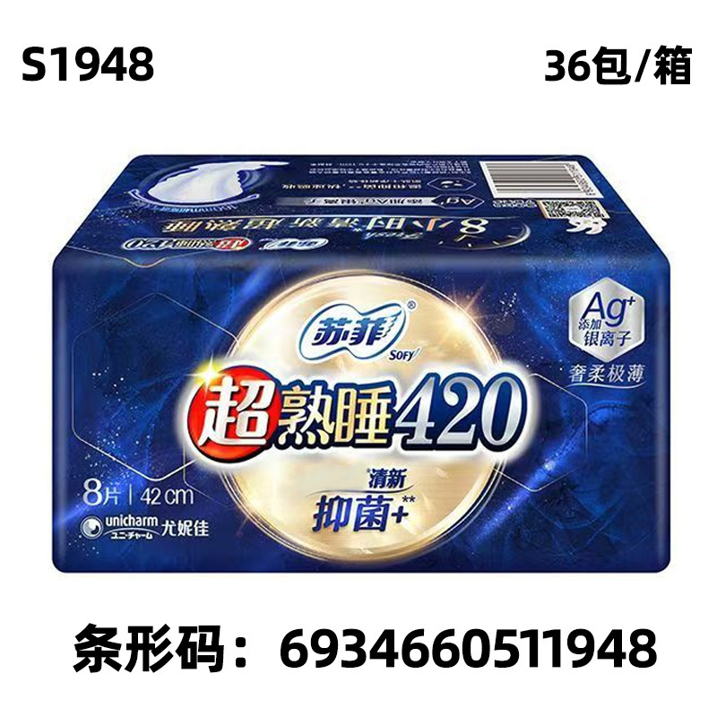 苏菲卫生巾超熟睡夜用系列卫生巾正品夜用整箱批发抑菌棉柔|undefined