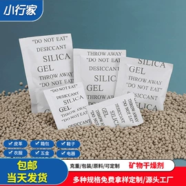 硅胶;矿物吸附剂