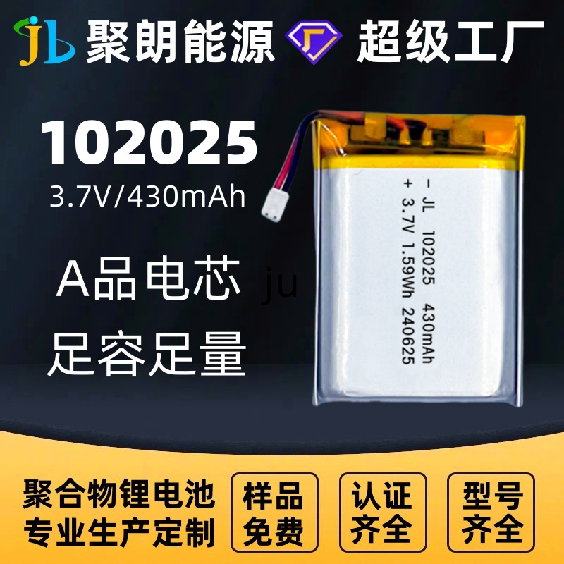 102025ポリマーリチウム電池430mAhリチウム電池の型番は様々な電子製品に適用されている|undefined