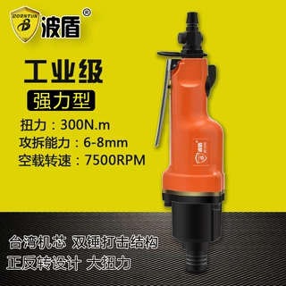 波盾 15HA直式风批 大扭力风批 快速气动螺丝刀 风动起子 BD-15HA