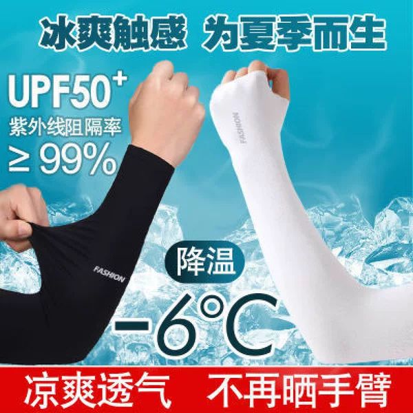 Zhuji Ice Sleeves Nylon Ice Sleeves Sports Ice Sleeves Sunscreen Ice Sleeves Sports Cycling Ice Silk Sleeves Summer Sunscreen Solid Color
