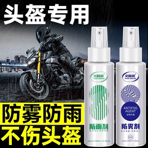 Motorcycle electric car helmet anti-fog spray eye lens rainproof film car glass rearview mirror rain removal non-artifact
