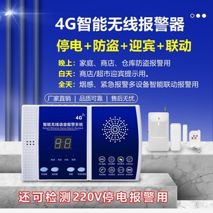 4g Home 99-Way Home Alarm Home Shop Nursing Home Supports Remote Listening on Mobile Phone Pc