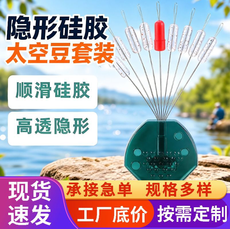 Space Beans Invisible High-Transparency Ultra-Tight Silicone Anti-Tangle Premium Spotted Fishing Line Set Anti-Tangle Beans Space Bean Set
