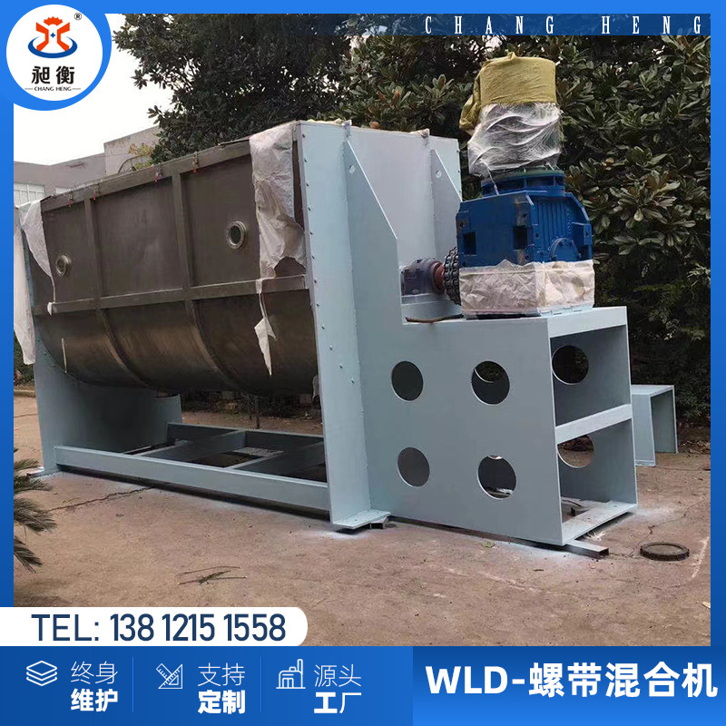 昶衡机械_卧式混合机 螺带卧式混合机 质量保证 价格优惠