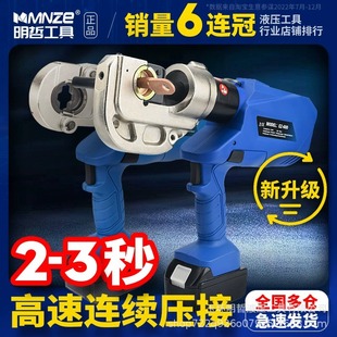 Mingzhe Rechargeable Hydraulic Pliers Ez-300/400 Electric Crimping Pliers Lithium Wire Cable Cutter Copper Aluminum Terminal Crimping Pliers