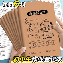 B5作业登记本初中生课堂记事本作业本子备忘册小学生抄作业记录本
