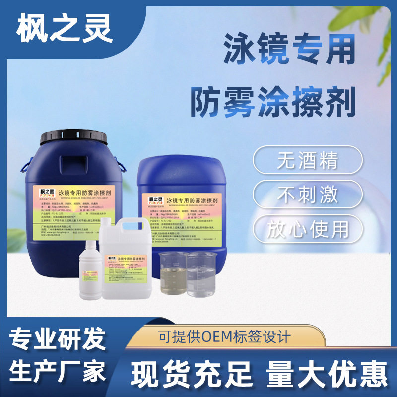 跨境现货游泳镜防雾涂擦剂原液浓缩液1:10  无酒精不刺激粘稠膏体