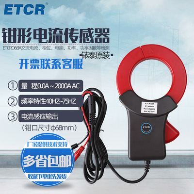 Genuine iridium Tai ETCR068A high-precision Clamp Header electric current sensor power Energy Phase test
