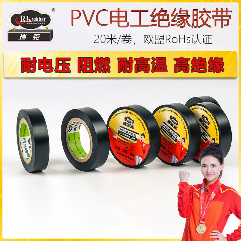 Рик электрическая лента оптовая ПВХ изолированная лента электрическая лента фабрика прямая электрическая лента изолированная лента